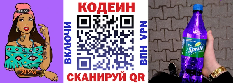 Кодеиновый сироп Lean напиток Lean (лин)  Таштагол 